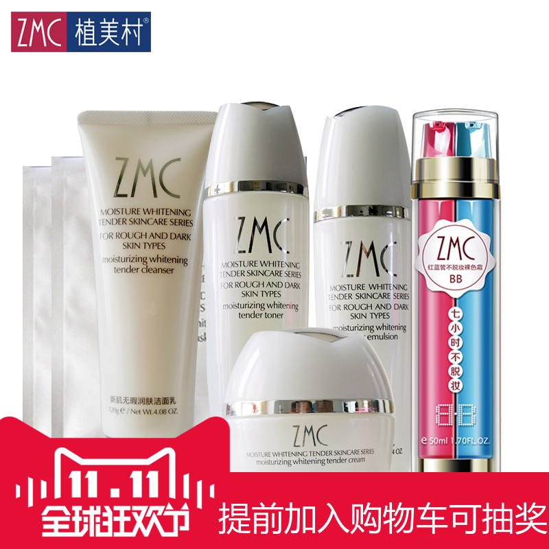 ZMC/植美村村化妆品补水套装 青春美肌套盒 补水保湿嫩肤抗衰遮瑕