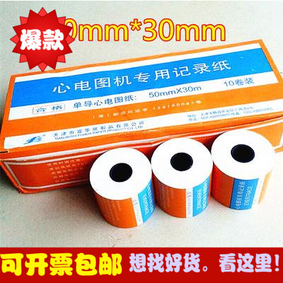Single-way electrocardiogram paper single guide electrocardiogram recording paper 50 * 30 electrocardiogram paper single track drawing