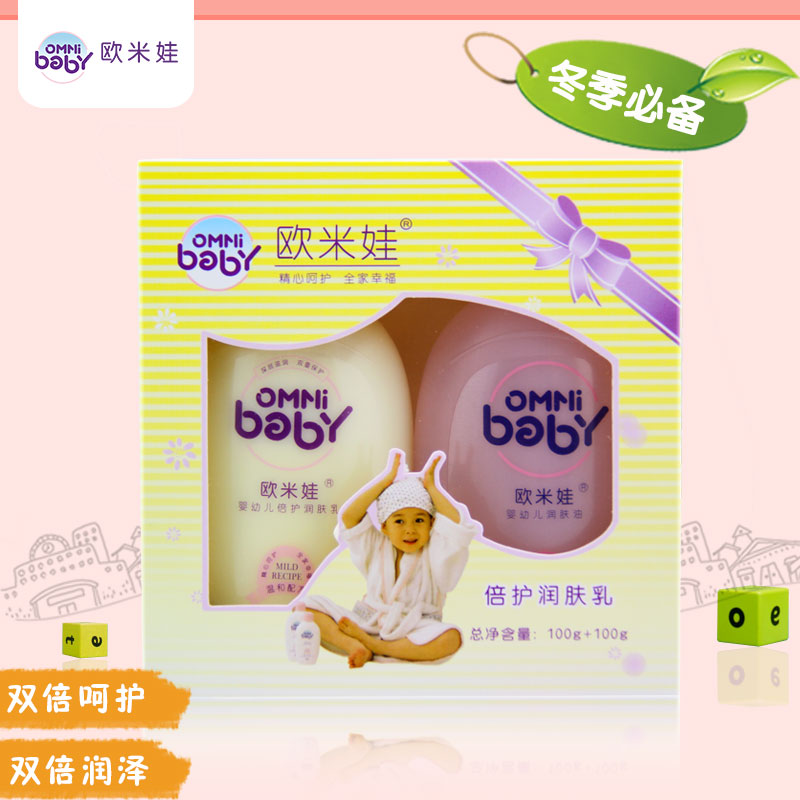 天猫正品 欧米娃宝宝婴儿礼盒套装 倍护润肤乳100ml +润肤油100ml