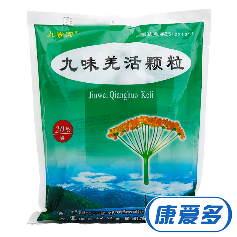 九寨沟 九味羌活颗粒 15g*20袋/盒