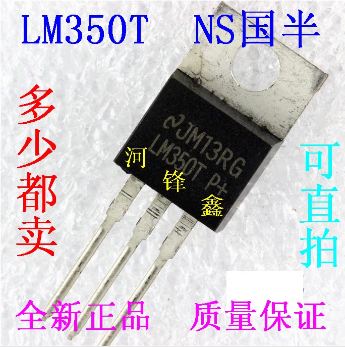 Original LM350T NS National semi-in-line TO-220 3A adjustable three-terminal voltage regulator can be shot straight