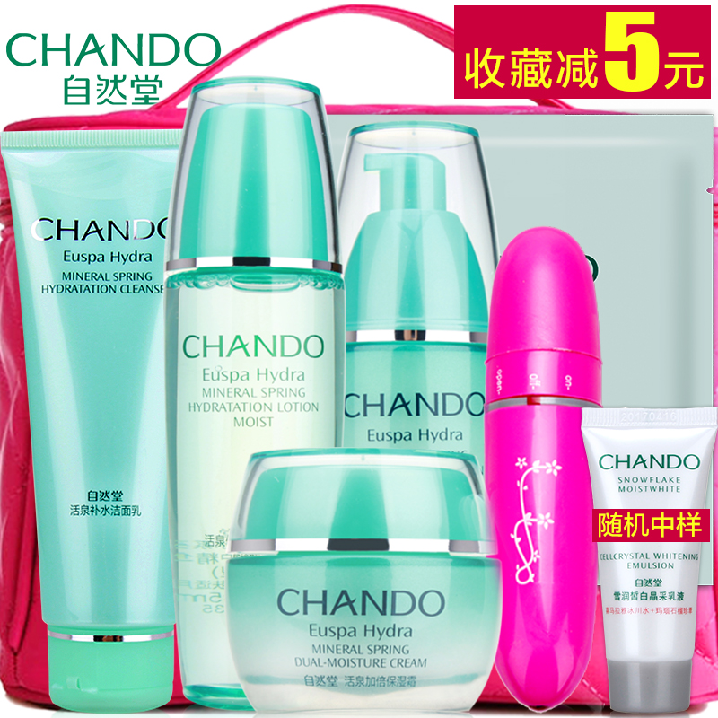 自然堂套装正品自然堂活泉套装护肤品补水保湿控油滋润美白女秋冬