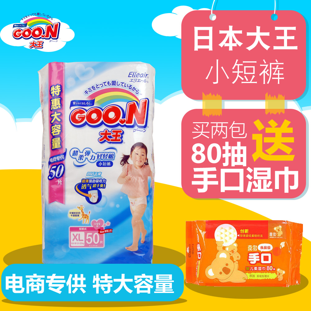 包邮大王短裤式纸尿裤大王拉拉裤女XL50片加大码特惠装超薄透气
