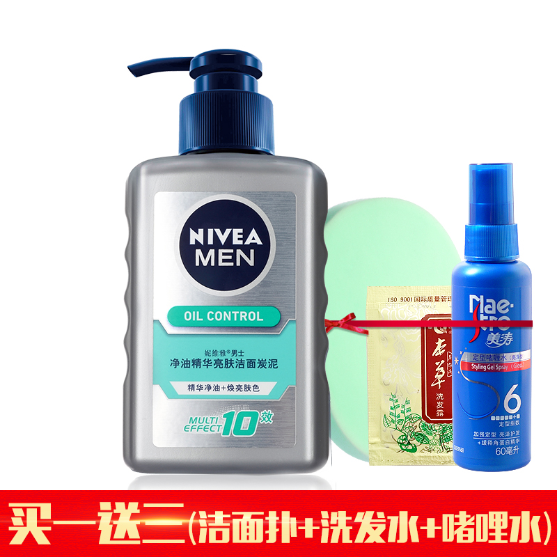 Nivea/妮维雅男士净油精华亮肤洁面乳炭泥提亮肤色深层洁净洗面奶