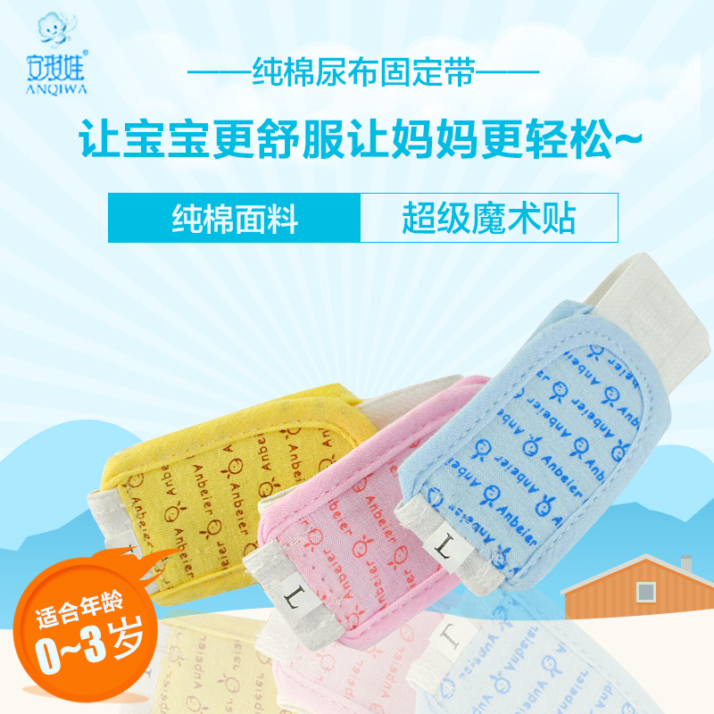 婴儿尿片固定带 尿布固定带 尿布扣 尿布带 轻松固定尿布