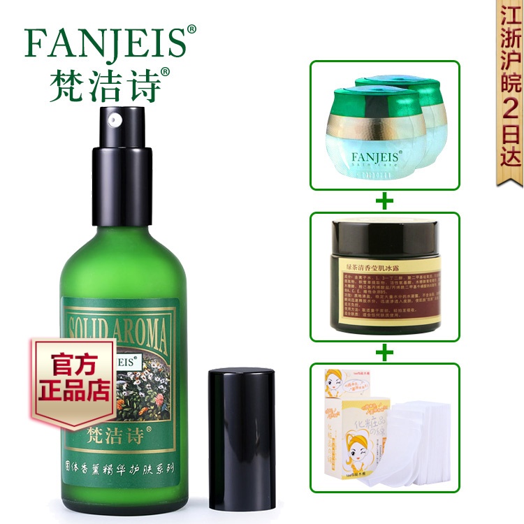 梵洁诗绿茶爽肤水 补水保湿水收缩毛孔 冬化妆水女护肤品喷雾大瓶