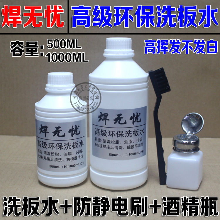 Welding no excellent environmental protection board washing water PCB circuit board cleaning agent Mobile phone computer motherboard board washing liquid