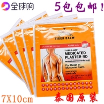 Thailand tiger balm tiger label plaster cloth 5 packs a box * 2 pieces 7 * 10cm mild type