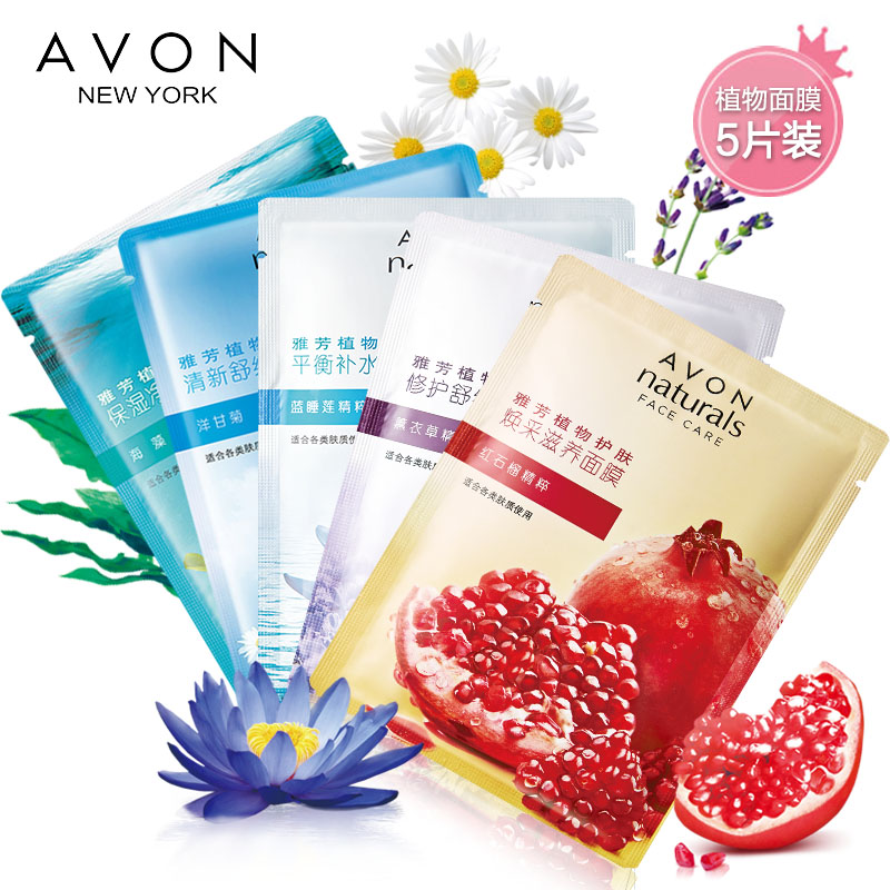 Avon/雅芳植物系列面膜5片装保湿补水修护镇定舒缓肌肤海藻面膜