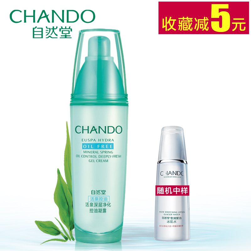 自然堂乳液活泉补水控油凝露清爽补水保湿收缩毛孔专柜正品乳液女
