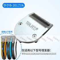 B201 Wahl Hair Clipper Electric push scissor head Metal head 2221 2226 2210 8215 2215