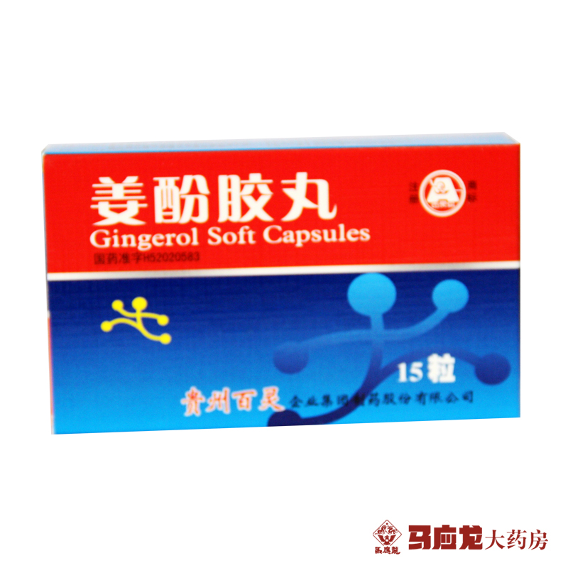 百灵鸟 姜酚胶丸 17mg*15粒/盒