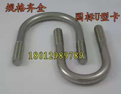 National standard galvanized U-shaped card fire pipe Steel pipe U-shaped hoop U-shaped screw dn50 65 100 250 customized