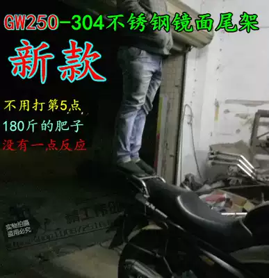 Suitable for Suzuki GW250-A Tailstock National Three-Four Machine Tail Box Frame Stainless Steel Modified Rear Rack