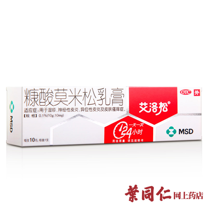 艾洛松糠酸莫米松乳膏10g 湿疹皮炎外用药 皮肤瘙痒先灵葆雅包邮
