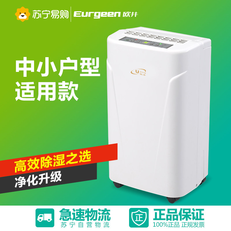 欧井家用除湿机抽湿器202E干衣净化负离子