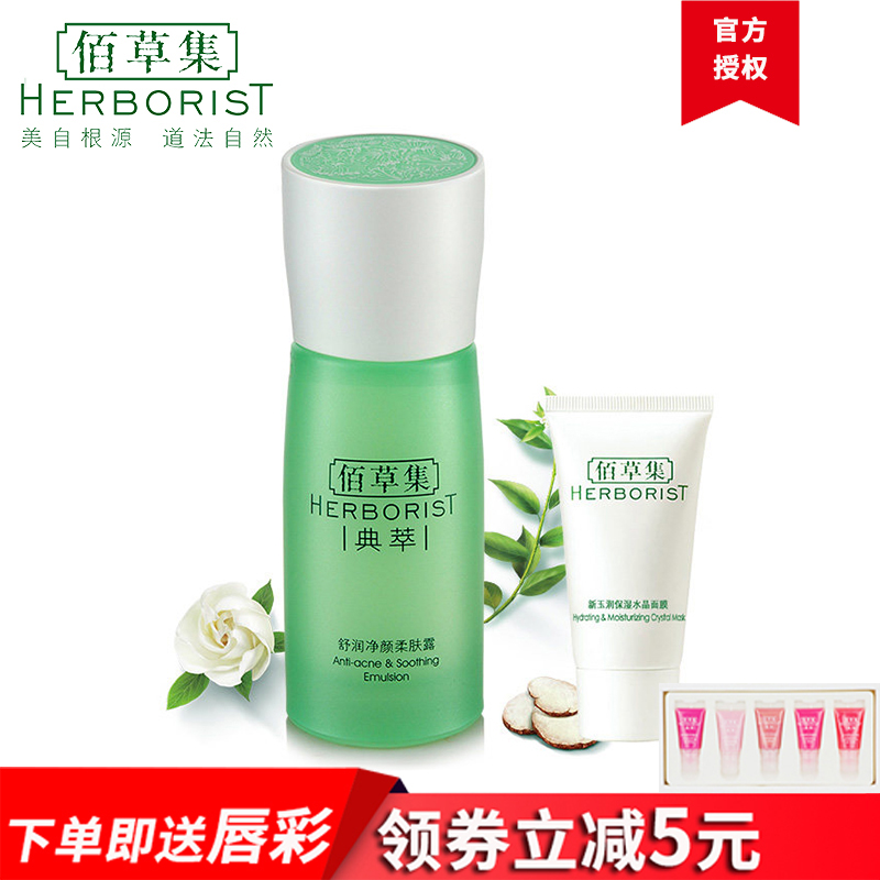 Herborist/佰草集典萃舒润颜柔肤水露补水保湿面部精华50ml