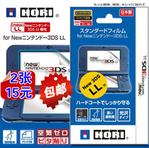 Nouveau film de protection 3DSLL nouvelle 3DSXL de protection haute définition écran adhésif haut et bas 