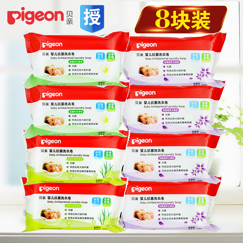 贝亲洗衣皂 婴儿无磷尿布皂120g*8块 三种香型宝宝肥皂8连包