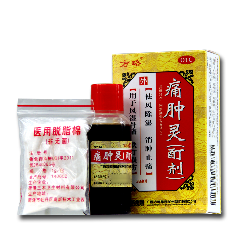 方略 痛肿灵 33ml 消肿止痛 风湿骨关节痛 跌打损伤