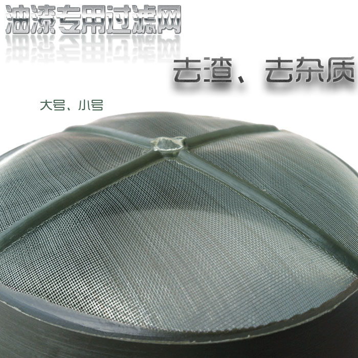 Paint tool Paint Filter Paint filter Paint Funnel Paint Filter to Slag Removing impurities Large Number Small Number-Taobao