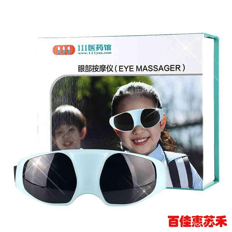 111隐形护眼仪眼部按摩器眼保姆护眼眼部按摩仪包邮
