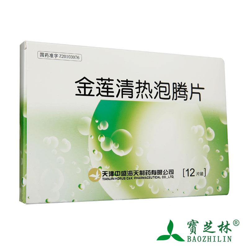 中盛海天 金莲清热泡腾片 4g*12片/盒