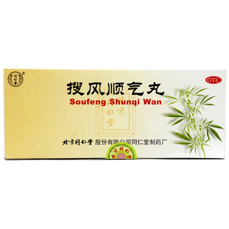 同仁堂 搜风顺气丸 9g*10丸 搜风顺气 润肠通便 肠胃积热