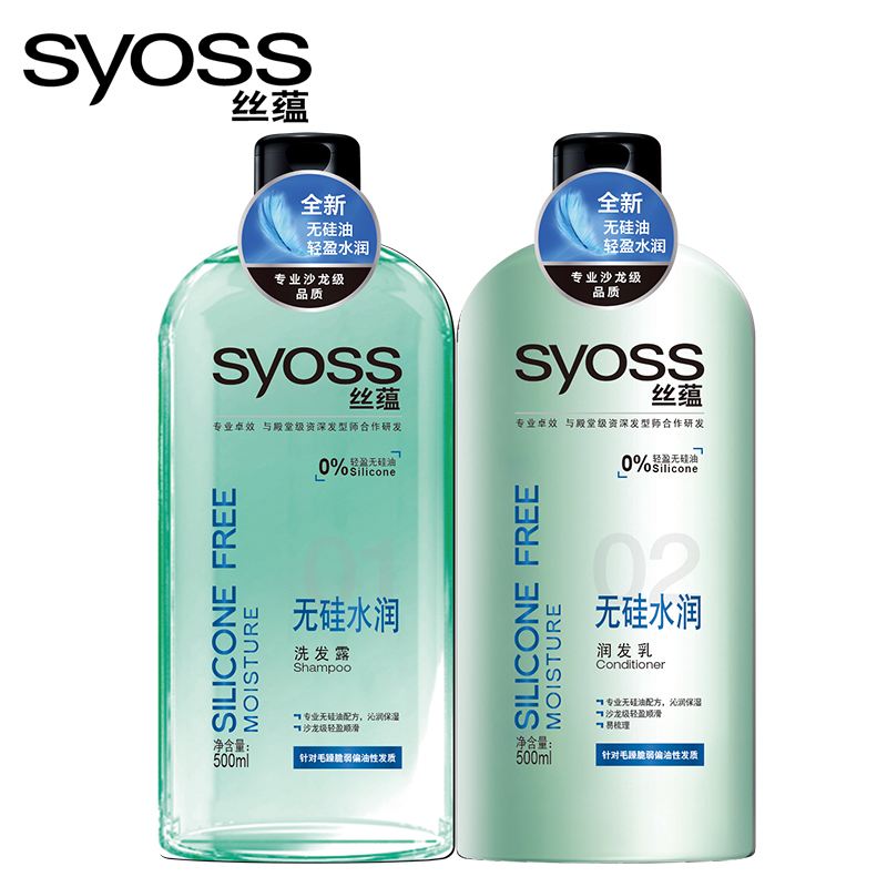 【天猫超市】Syoss丝蕴无硅水润洗护套装500ml+500ml补水保湿轻盈