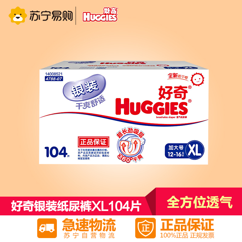【苏宁易购】好奇银装XL104片 干爽舒适纸尿裤 男女宝宝尿不湿XL