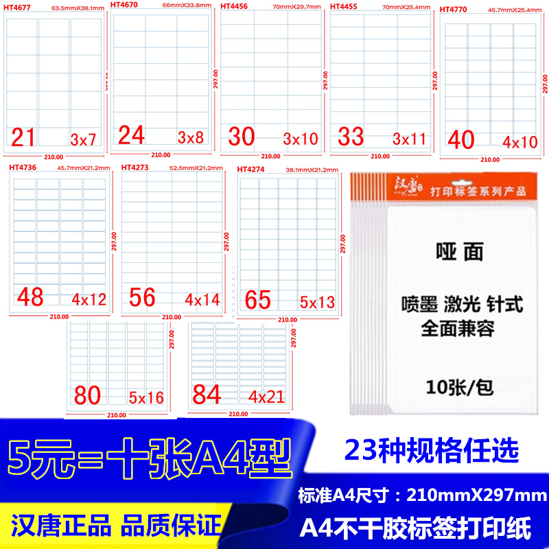 A4 self-adhesive label photocopy paper sub-surface high-stick blank label sticker writing print sticker