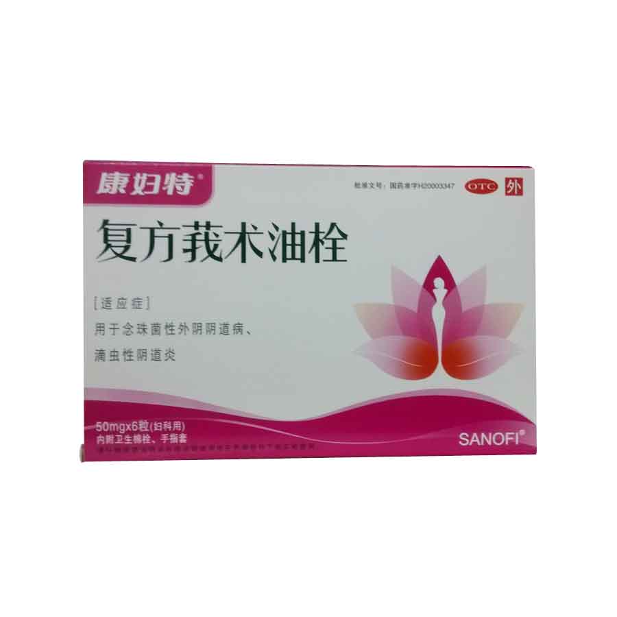 康妇特 复方莪术油栓霉菌性50mg*6枚 滴虫性 念珠菌性阴道炎 jm