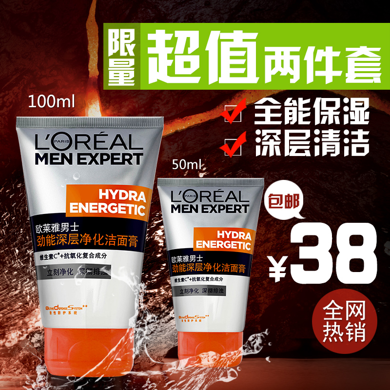 LOREAL欧莱雅男士护肤套装洗面奶男士劲能醒肤露劲能深层净化保湿