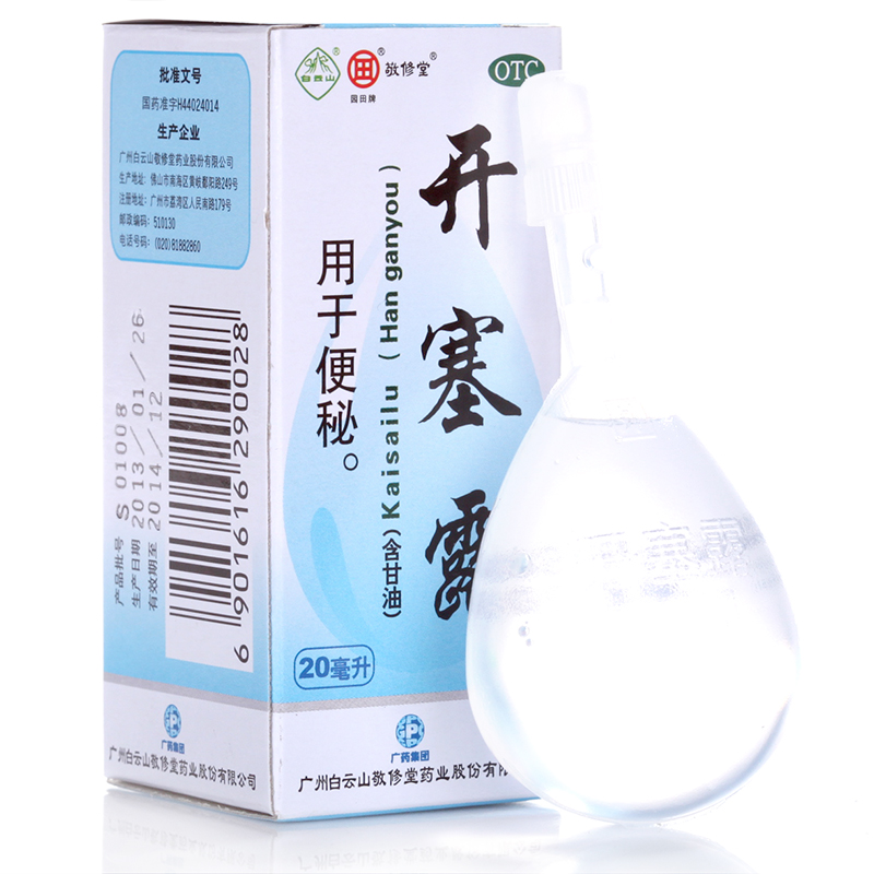 【10支装包邮】敬修堂开塞露20ml老年人成人直肠用药灌肠通便便泌
