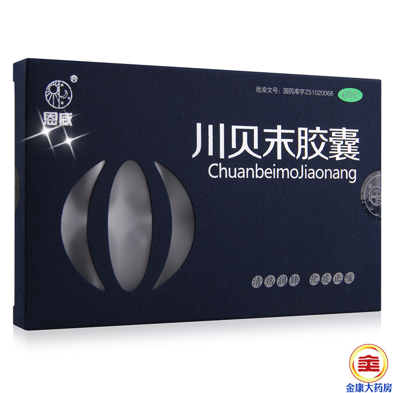 恩威 川贝末胶囊 12粒 清热润肺 化痰止咳 肺热燥咳 干咳少痰阴虚