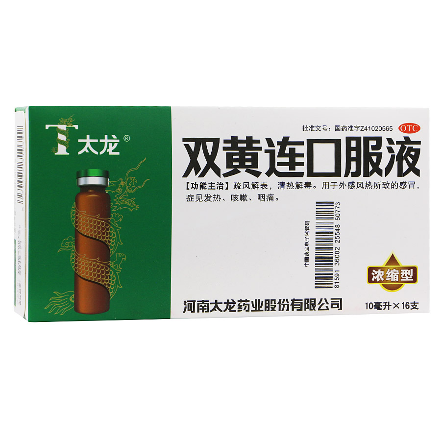 太龙 双黄连口服液 10毫升*16支清热解毒感冒发热