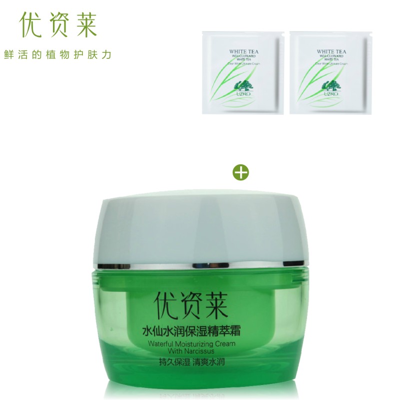 优资莱水仙水润保湿精萃霜50g保湿霜补水护肤品包邮