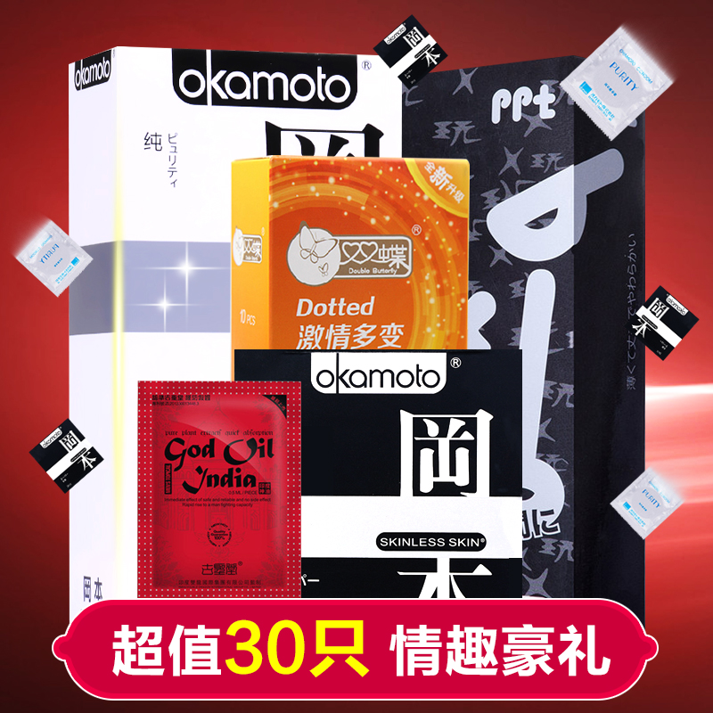 冈本避孕套 超薄安全套20只贴身超润滑情趣型高潮成人性用品byt