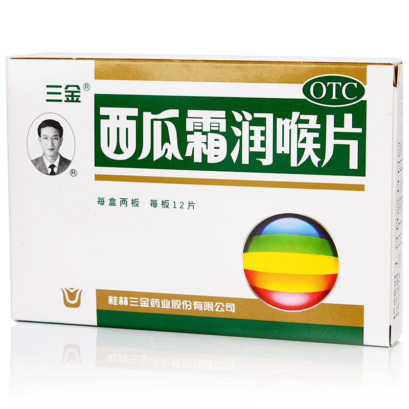 【5盒】桂林三金 西瓜霜润喉片口腔溃疡 咽喉炎 牙龈肿痛消肿止痛