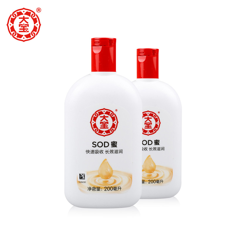 大宝sod蜜200ml*2男女士乳液精华懒人面霜保湿补水清爽控油修复