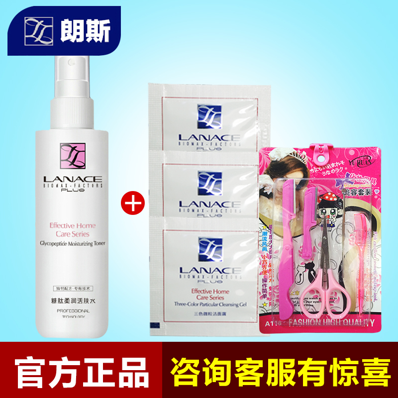 朗斯正品 糖肽柔润活肤水120ml 美白补水保湿喷雾爽肤水护肤品女