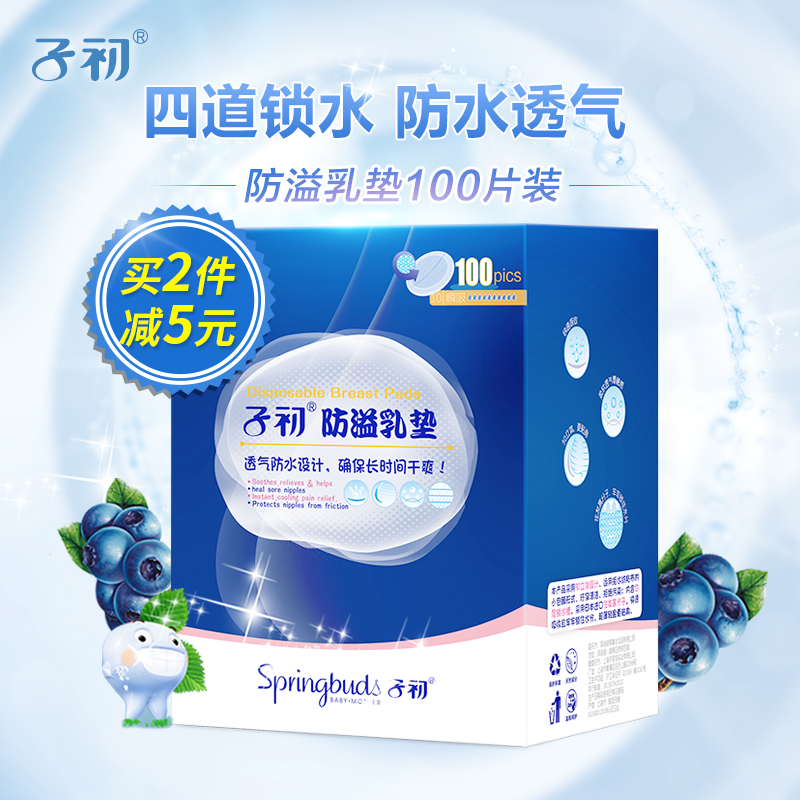 子初防溢乳垫 一次性3D型溢奶垫100片防漏奶贴孕产妇产后防溢乳贴