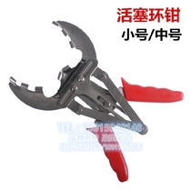 Hao Hua type piston ring disassembly tool piston mounting clamp piston ring pliers steam repair steam retention tool Number small number