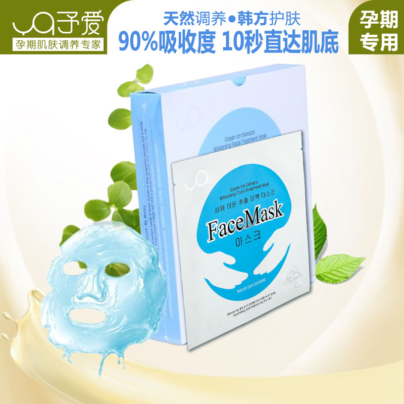 予爱孕妇面膜补水保湿孕期专用面膜贴5片 天然孕妇护肤品旗舰店