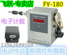 Leap FY-180 Electronic digital display winding machine stepless speed regulation tandem motor winding machine