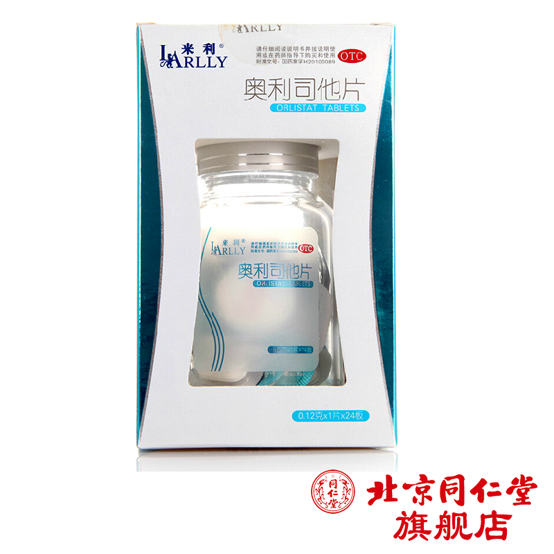 【2盒有礼品电子秤】来利 奥利司他片24片 男女瘦身排油脂减肥药