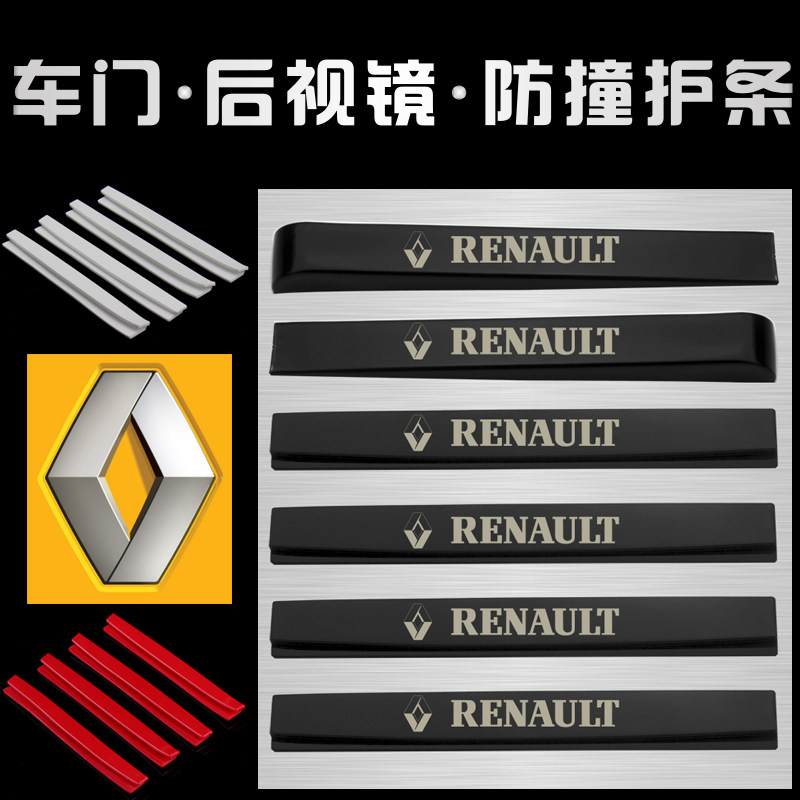 雷诺 科雷傲汽车门边胶防撞条后视镜倒车镜防刮擦贴条防碰用品