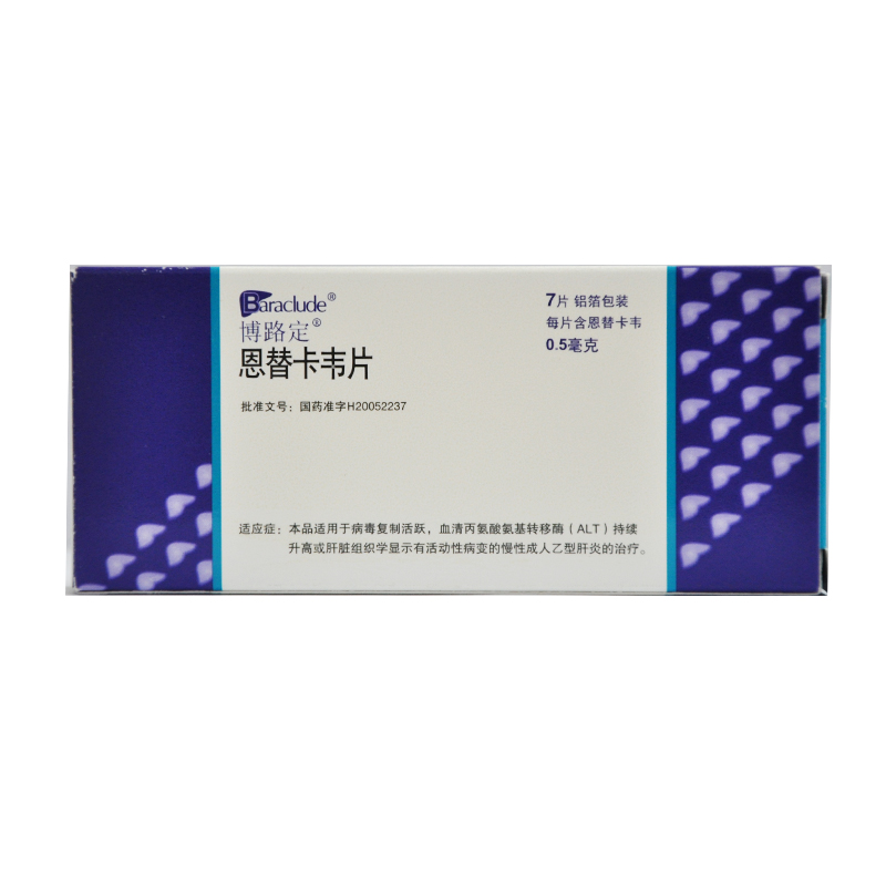 BARACLUDE 博路定 恩替卡韦片 0.5mg*7片/盒