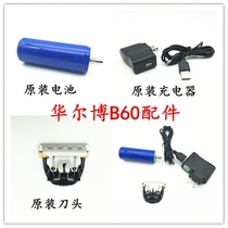 Walbo B60 original charger cutter head battery professional electric clipper hair clipper power train DL888