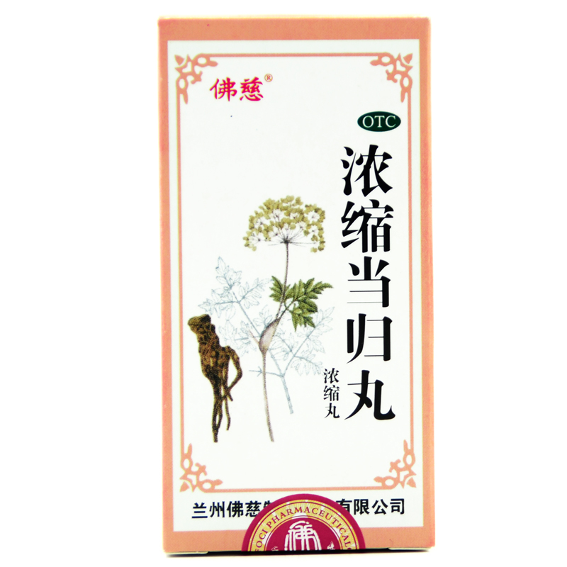 佛慈浓缩当归丸200丸 养血活血 调经止痛 月经不调 行经腹痛